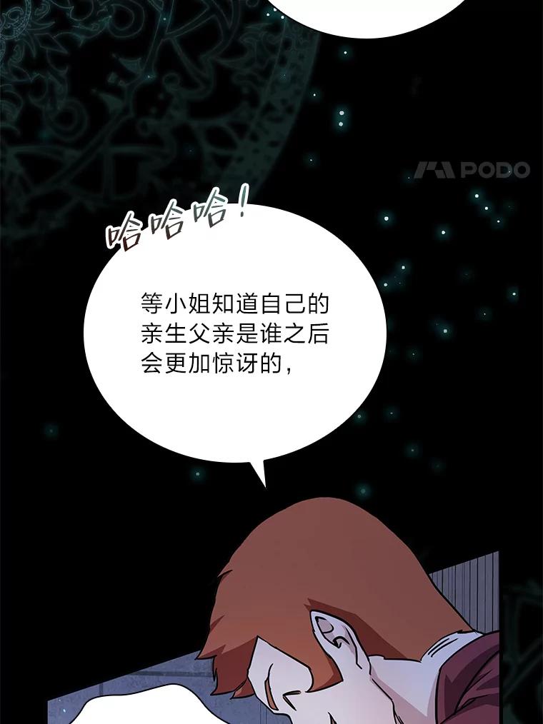 《找到我爸的儿子》2.我爸爸竟然是… 第20页