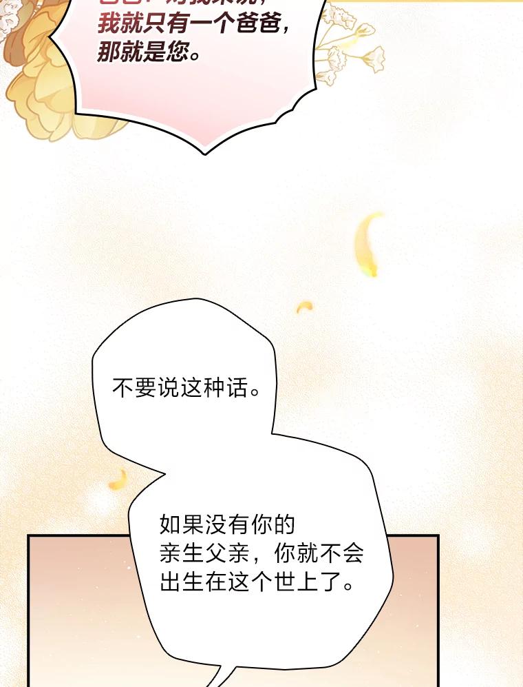 《找到我爸的儿子》2.我爸爸竟然是… 第39页