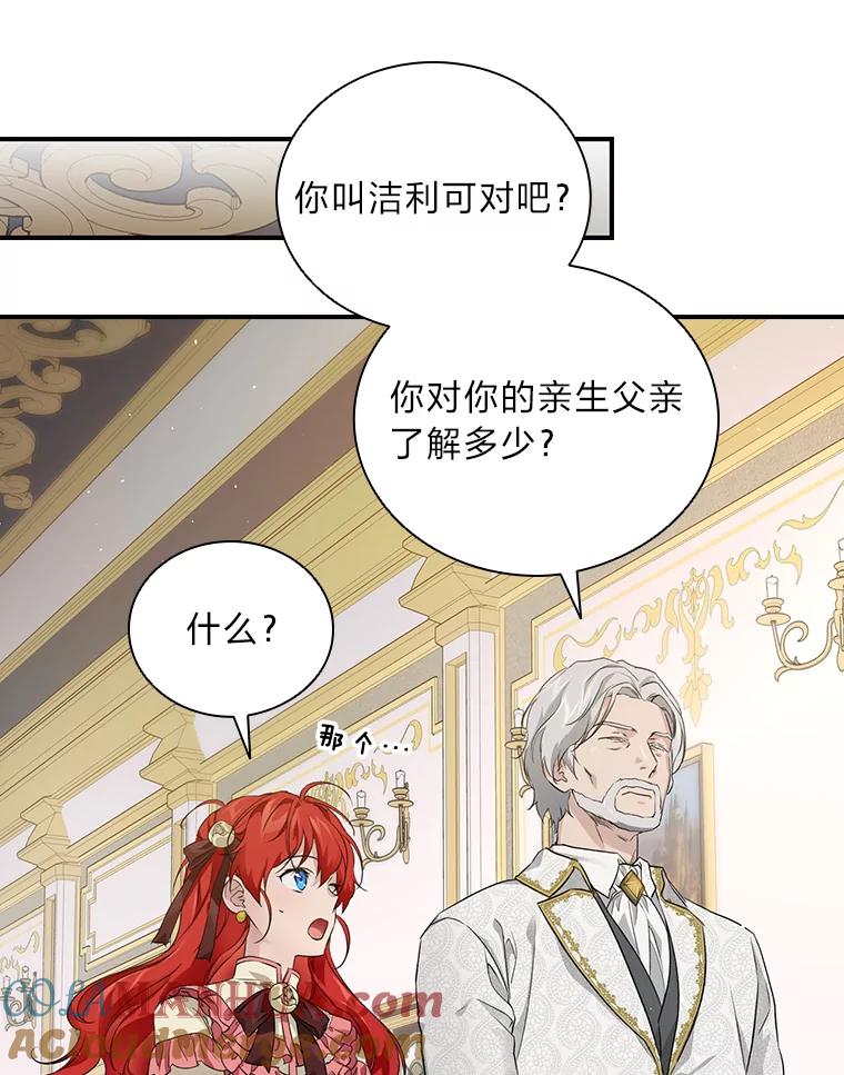 《找到我爸的儿子》2.我爸爸竟然是… 第97页