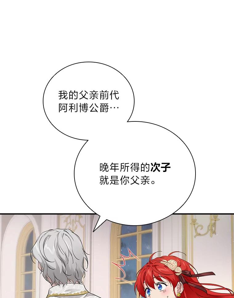 《找到我爸的儿子》2.我爸爸竟然是… 第103页