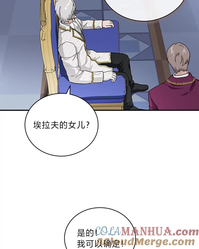 《找到我爸的儿子》2.我爸爸竟然是… 第73页
