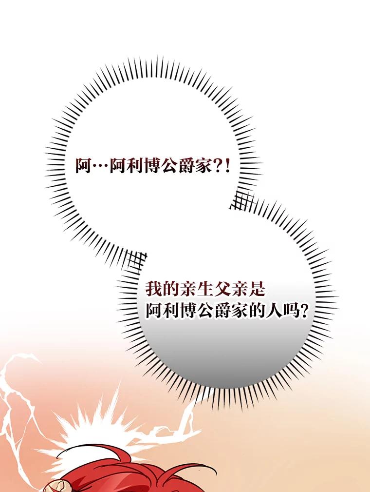 《找到我爸的儿子》2.我爸爸竟然是… 第56页