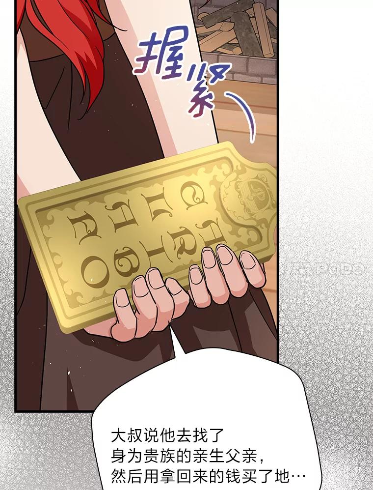 《找到我爸的儿子》2.我爸爸竟然是… 第35页