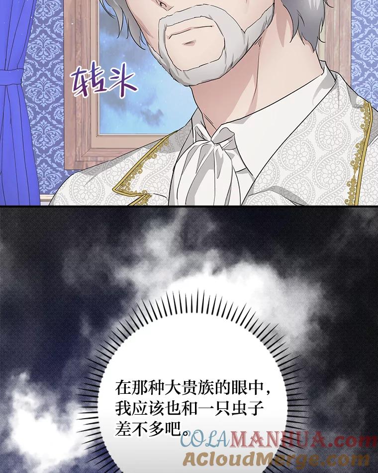 《找到我爸的儿子》2.我爸爸竟然是… 第69页