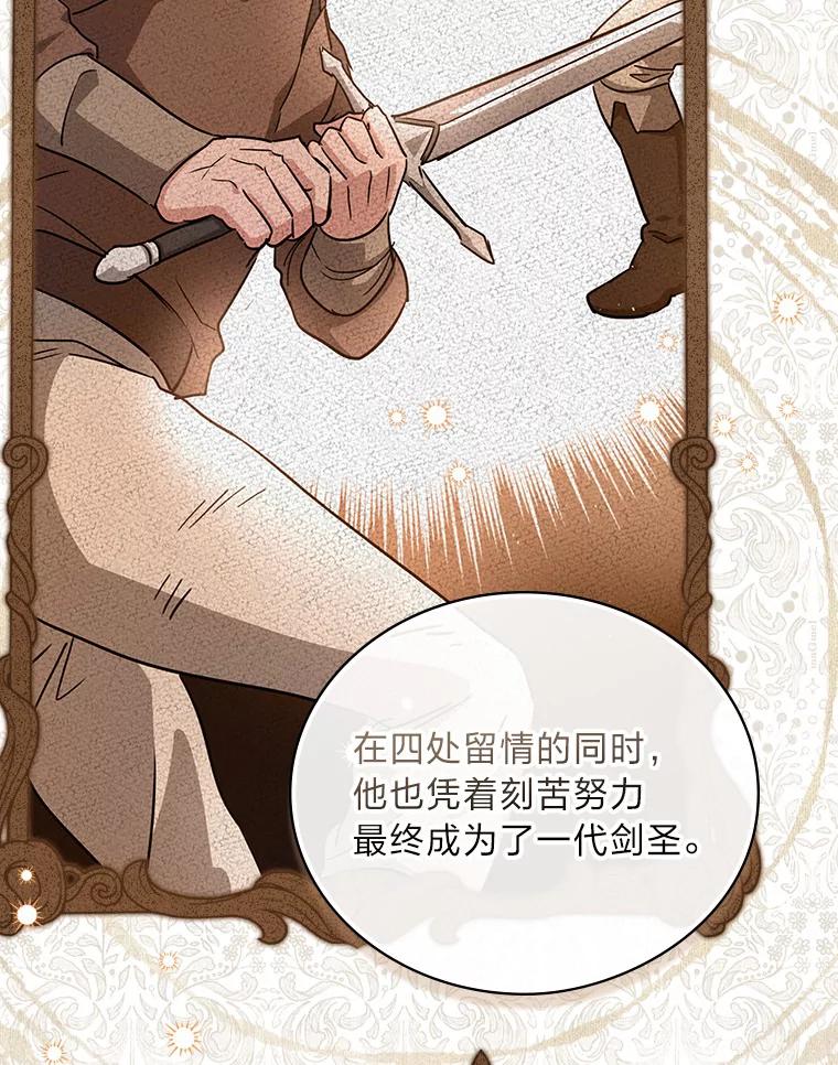《找到我爸的儿子》2.我爸爸竟然是… 第108页