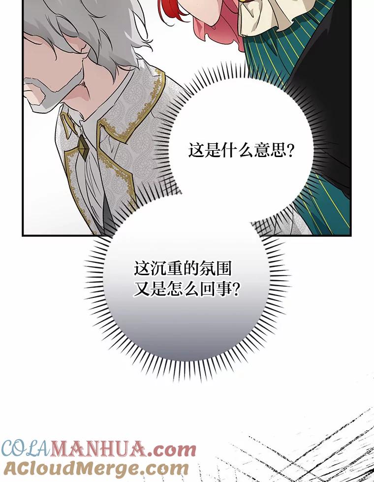 《找到我爸的儿子》2.我爸爸竟然是… 第117页
