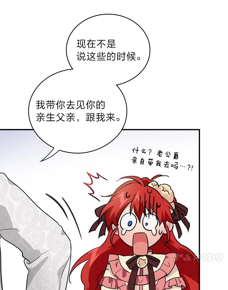 《找到我爸的儿子》2.我爸爸竟然是… 第95页