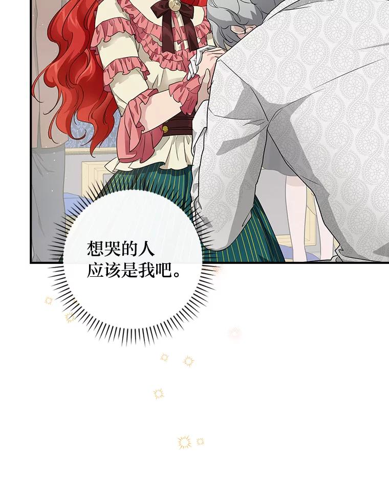《找到我爸的儿子》2.我爸爸竟然是… 第94页