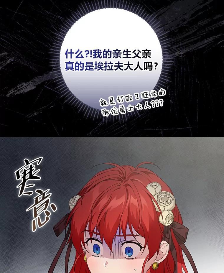 《找到我爸的儿子》2.我爸爸竟然是… 第80页