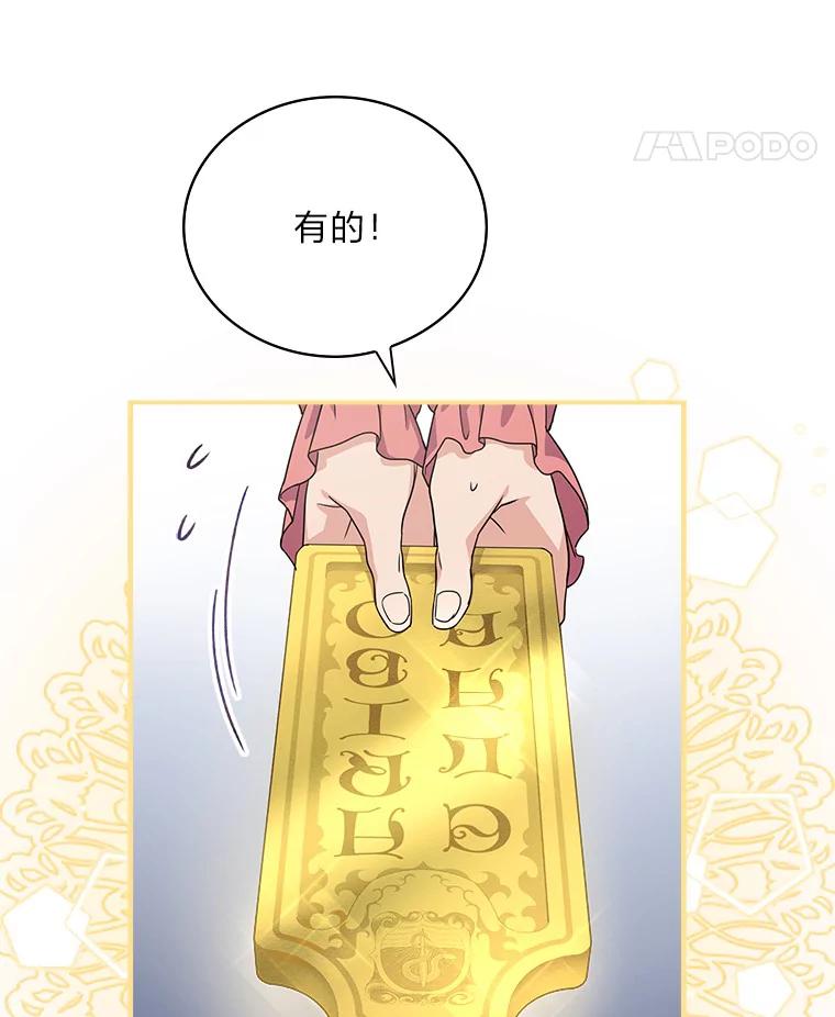 《找到我爸的儿子》2.我爸爸竟然是… 第75页