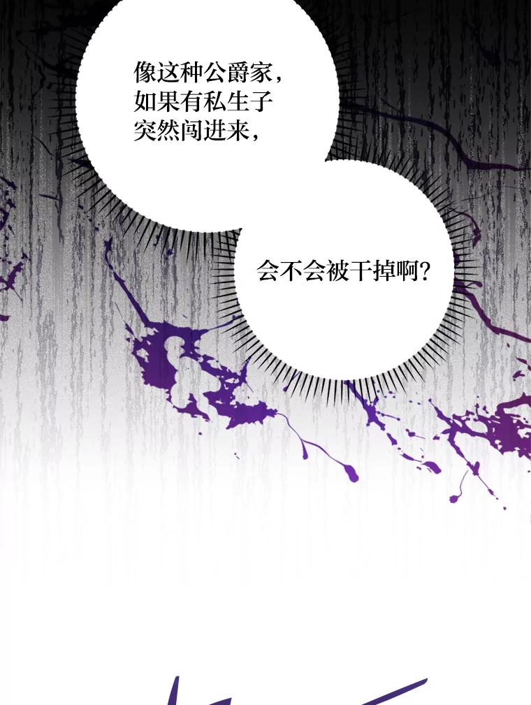 《找到我爸的儿子》2.我爸爸竟然是… 第62页