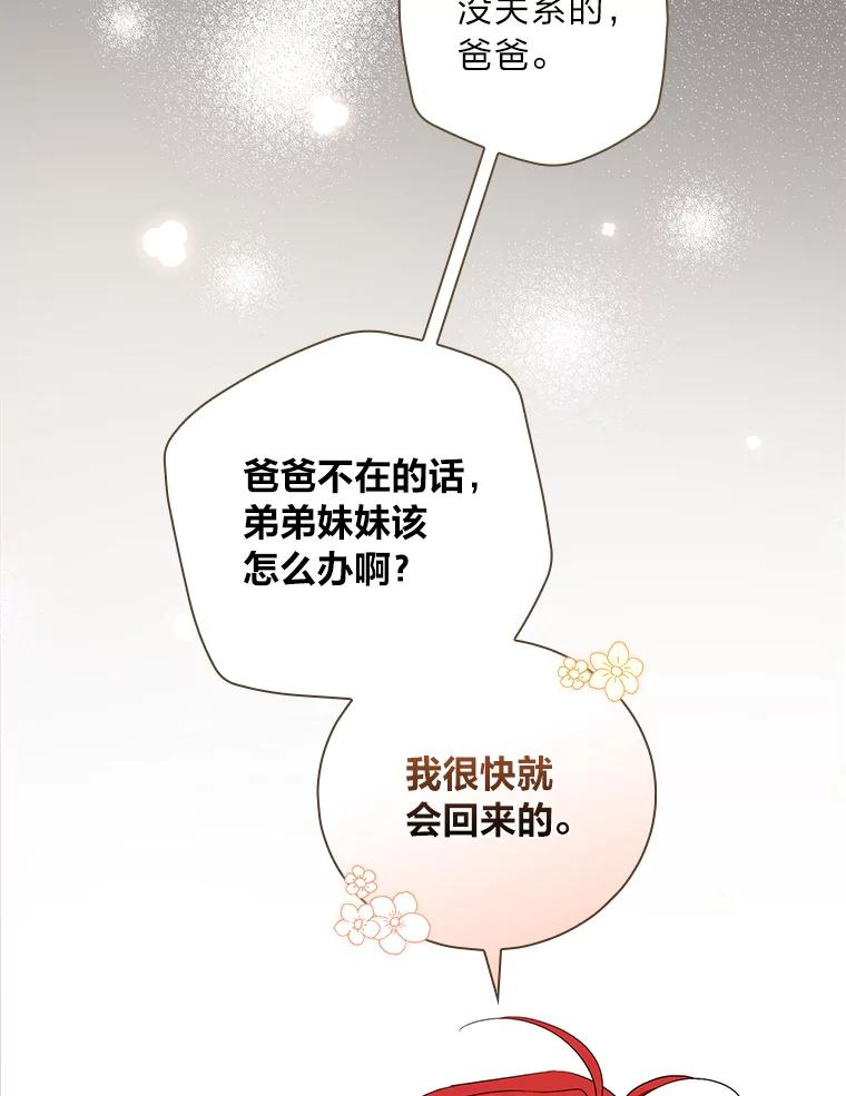 《找到我爸的儿子》2.我爸爸竟然是… 第46页