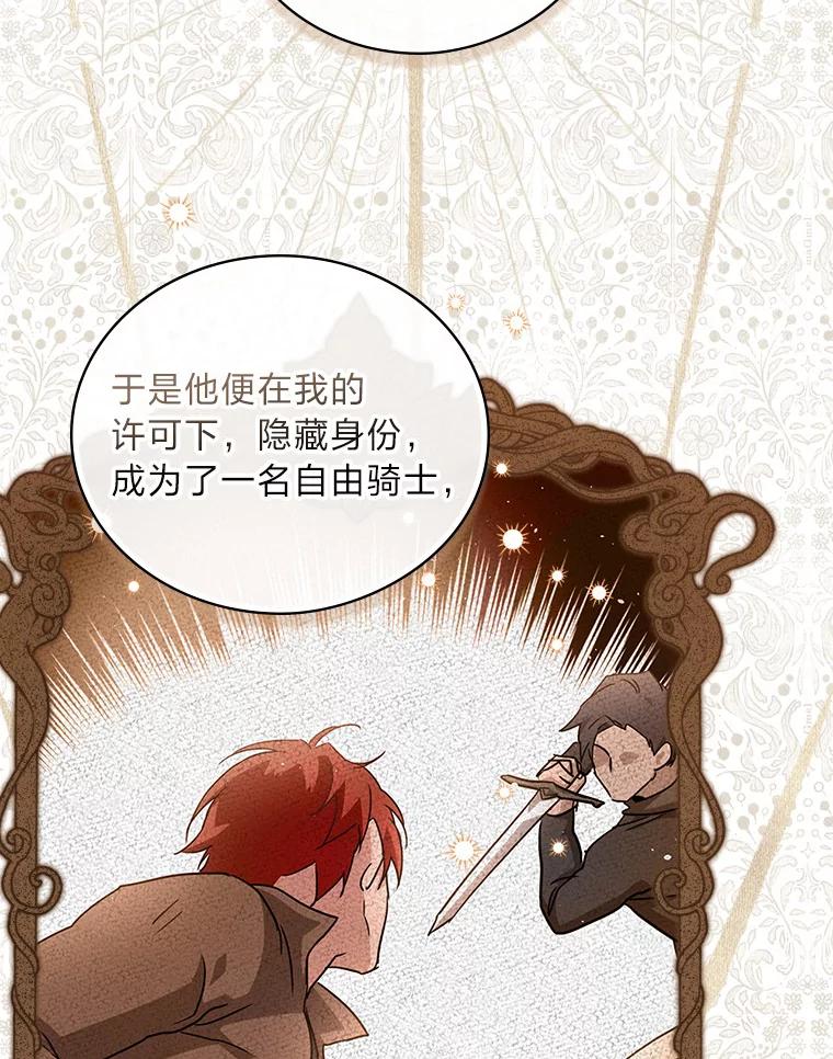 《找到我爸的儿子》2.我爸爸竟然是… 第107页