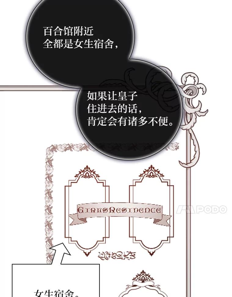 《找到我爸的儿子》29.宿舍分配日 第95页