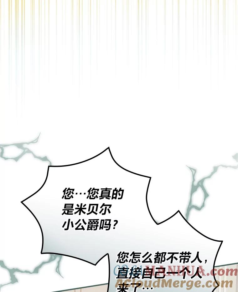 《找到我爸的儿子》29.宿舍分配日 第81页
