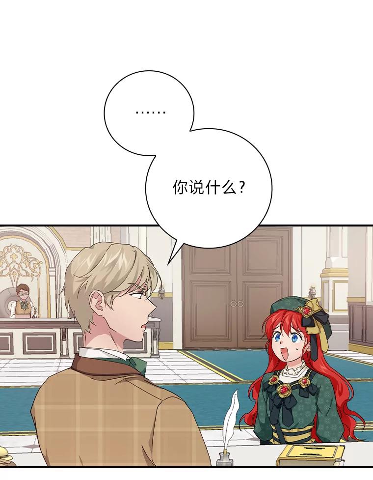 《找到我爸的儿子》29.宿舍分配日 第66页