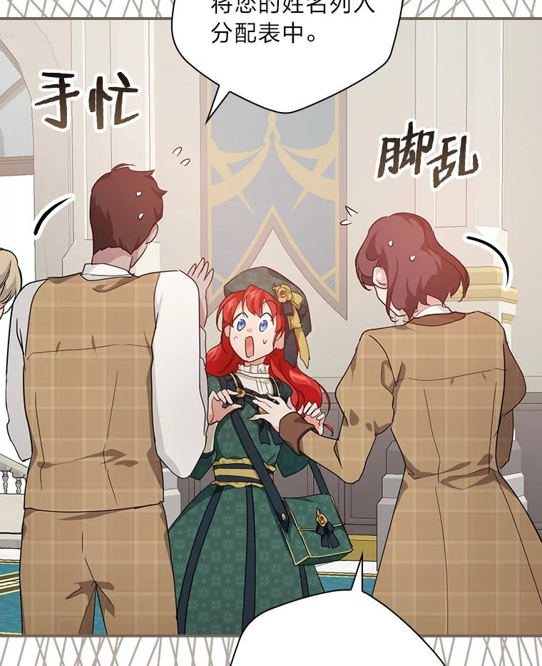 《找到我爸的儿子》29.宿舍分配日 第84页
