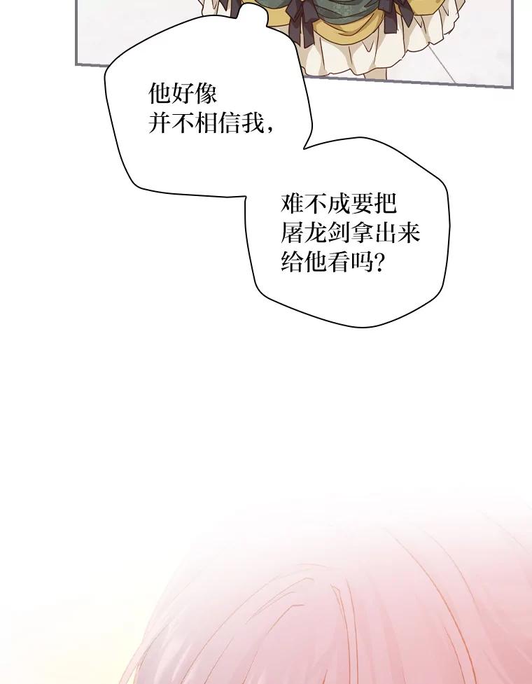 《找到我爸的儿子》29.宿舍分配日 第72页