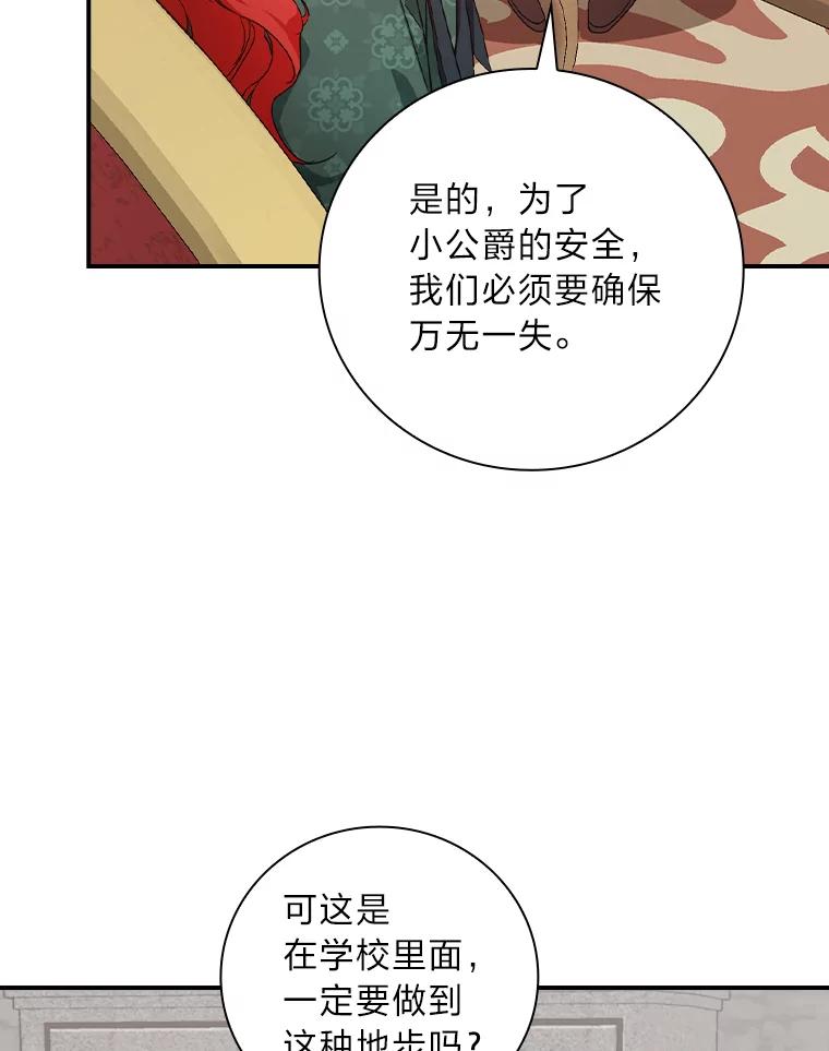 《找到我爸的儿子》29.宿舍分配日 第107页