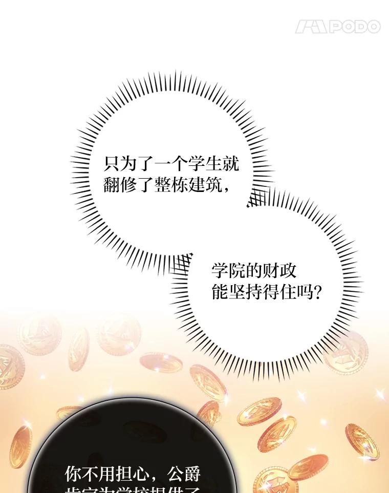 《找到我爸的儿子》29.宿舍分配日 第99页