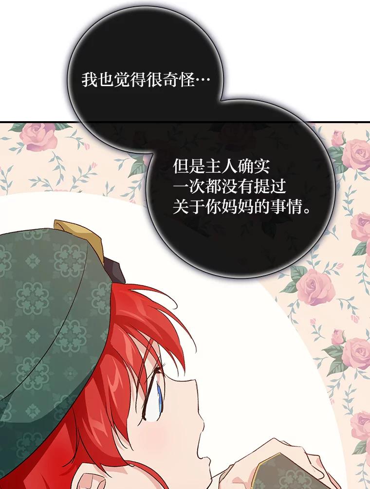 《找到我爸的儿子》29.宿舍分配日 第30页