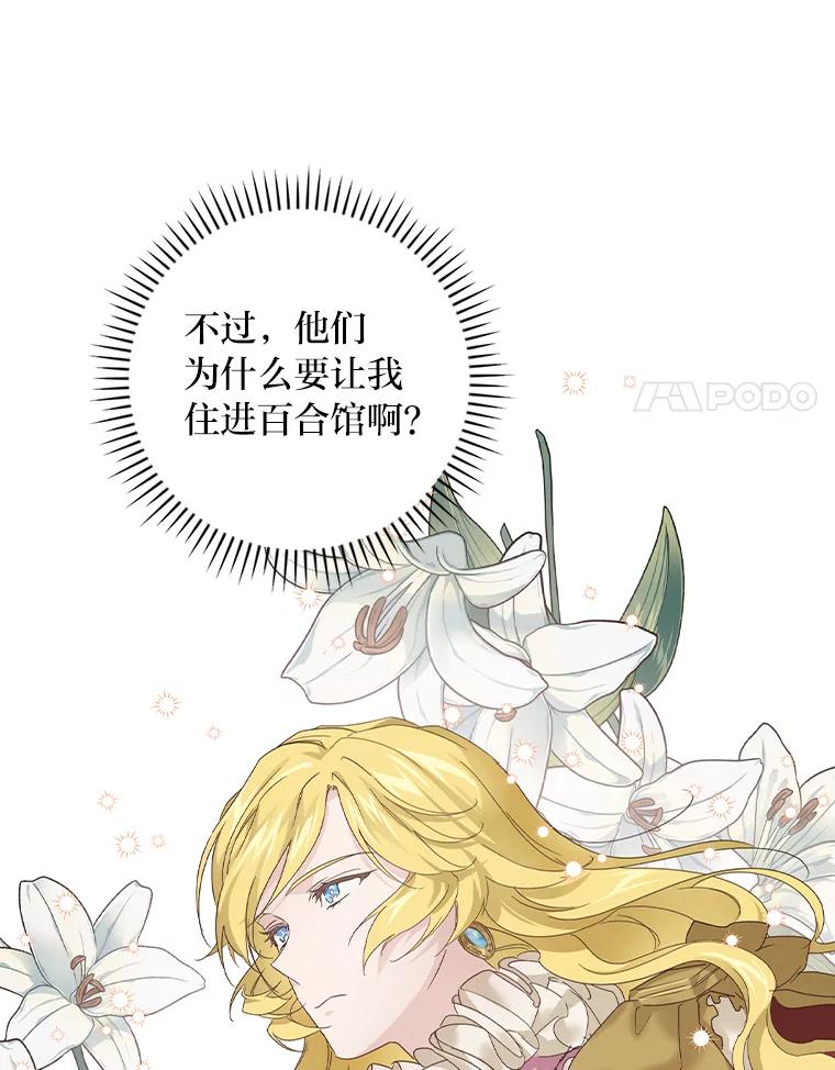 《找到我爸的儿子》29.宿舍分配日 第92页