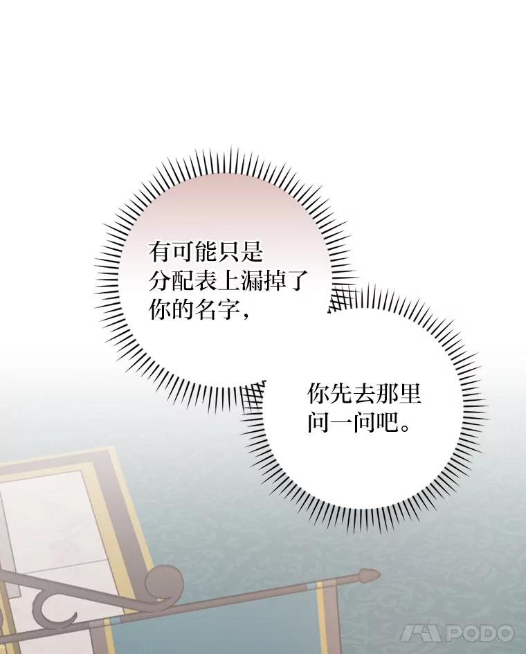 《找到我爸的儿子》29.宿舍分配日 第55页