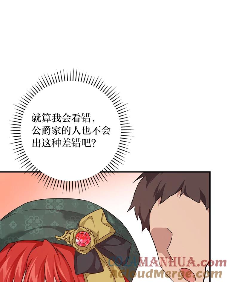《找到我爸的儿子》29.宿舍分配日 第53页
