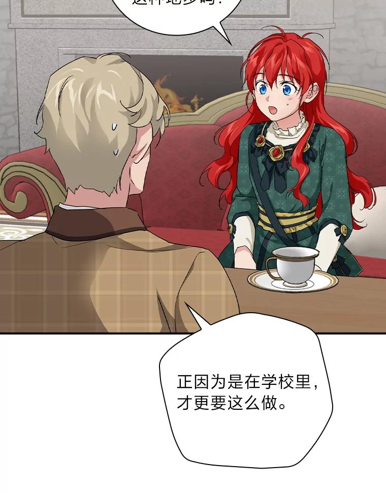 《找到我爸的儿子》29.宿舍分配日 第108页