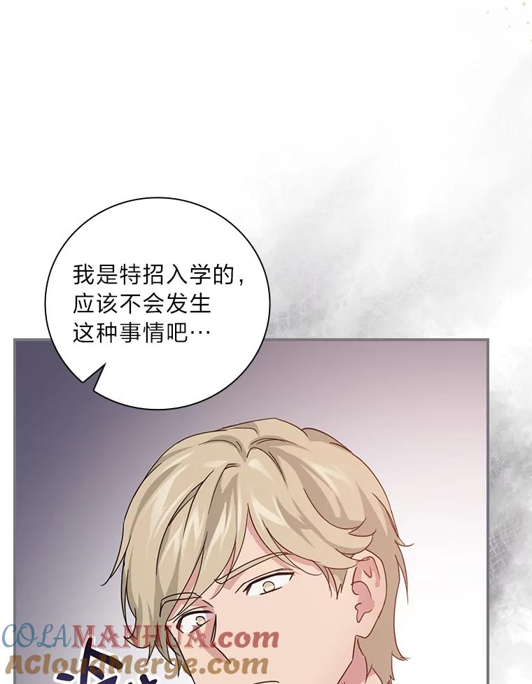 《找到我爸的儿子》29.宿舍分配日 第69页