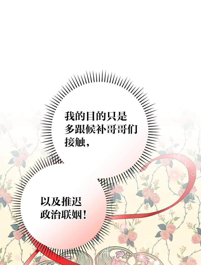 《找到我爸的儿子》29.宿舍分配日 第36页
