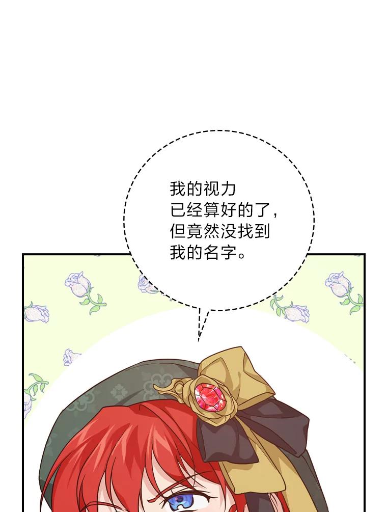 《找到我爸的儿子》29.宿舍分配日 第42页