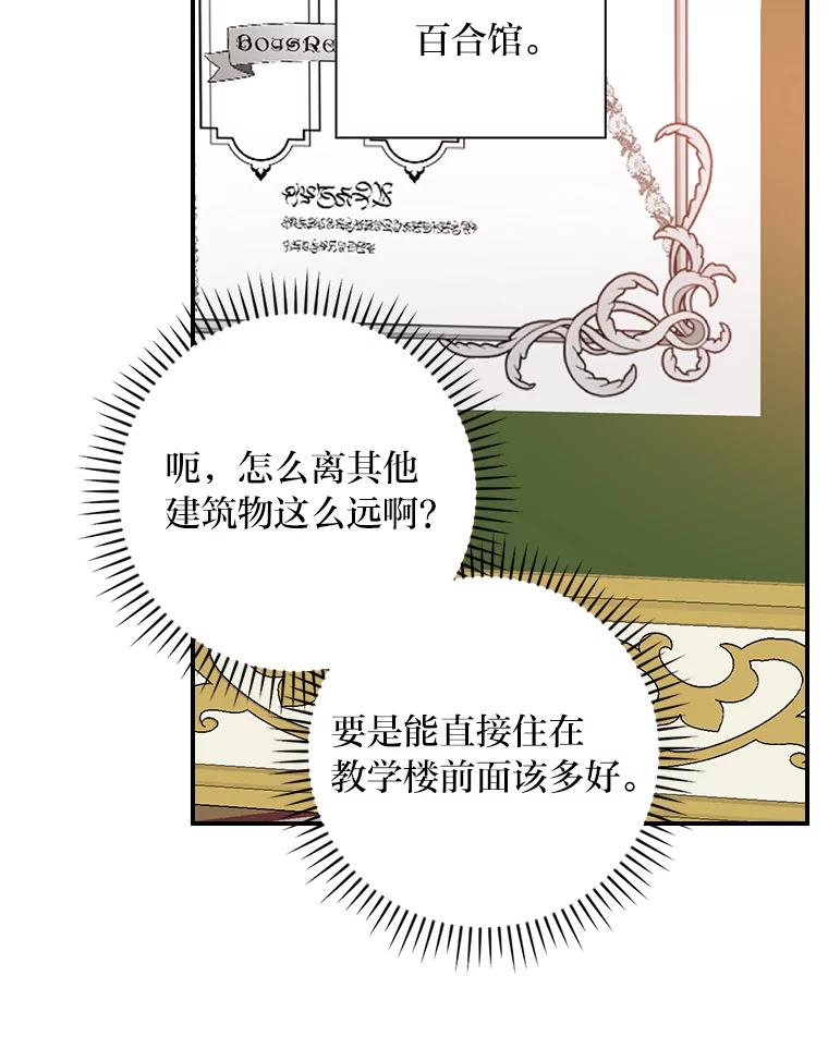 《找到我爸的儿子》29.宿舍分配日 第91页