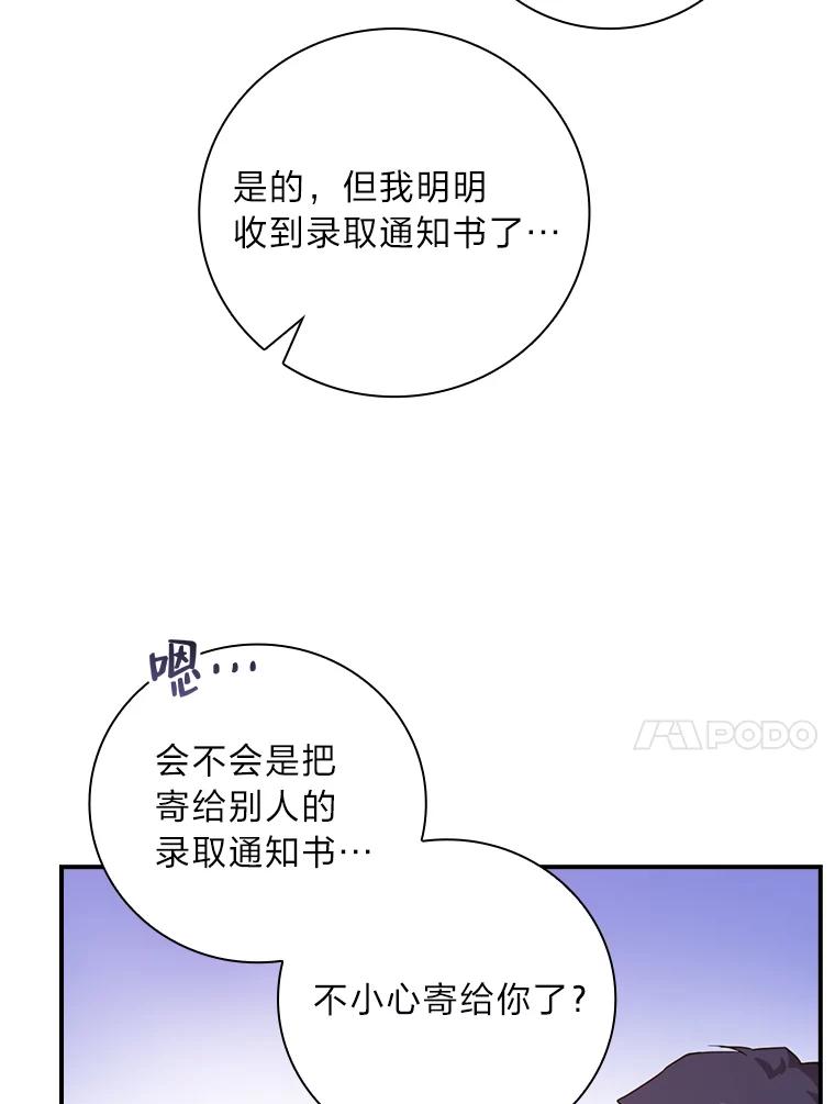 《找到我爸的儿子》29.宿舍分配日 第51页