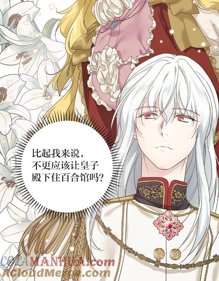 《找到我爸的儿子》29.宿舍分配日 第93页