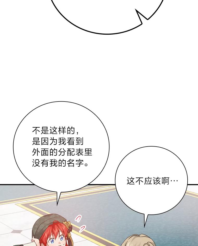 《找到我爸的儿子》29.宿舍分配日 第62页