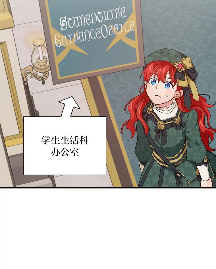 《找到我爸的儿子》29.宿舍分配日 第56页