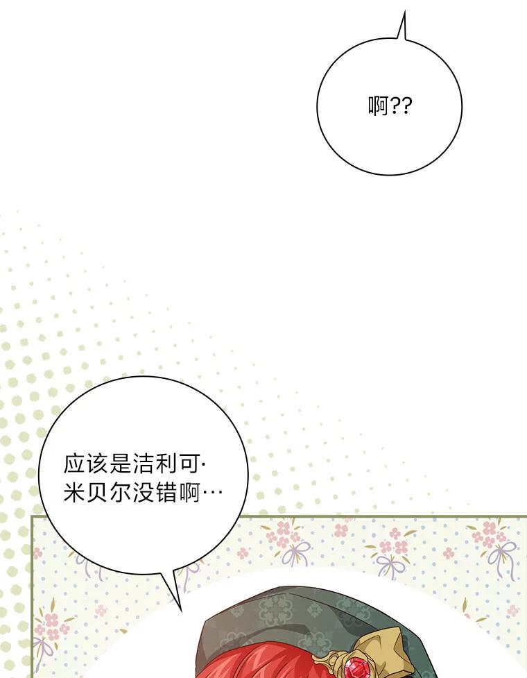 《找到我爸的儿子》29.宿舍分配日 第67页