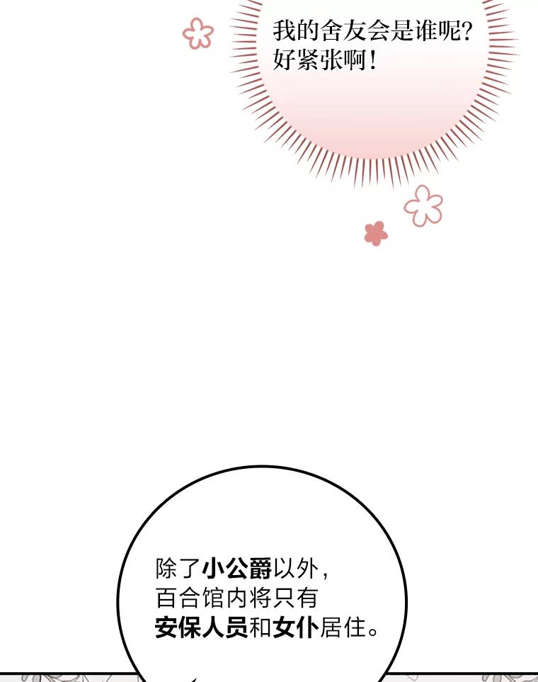 《找到我爸的儿子》29.宿舍分配日 第103页