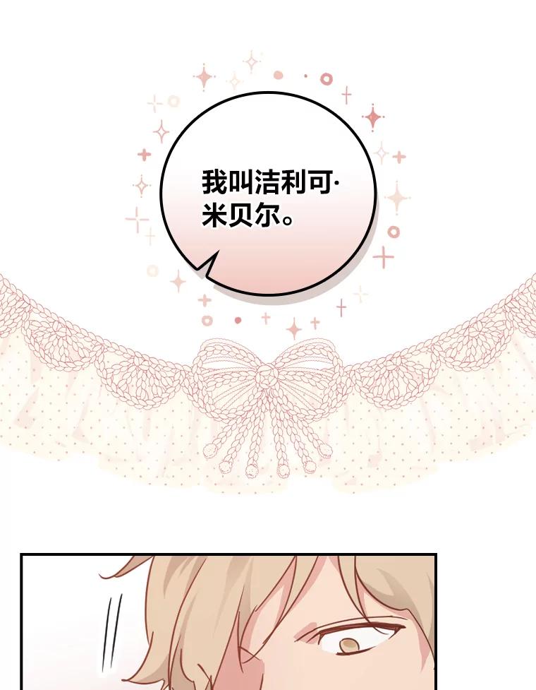 《找到我爸的儿子》29.宿舍分配日 第64页