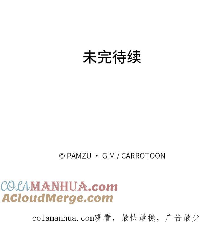 《找到我爸的儿子》29.宿舍分配日 第113页