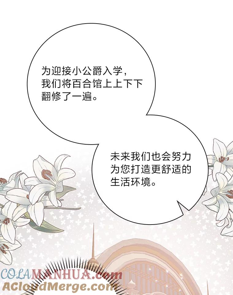 《找到我爸的儿子》29.宿舍分配日 第97页