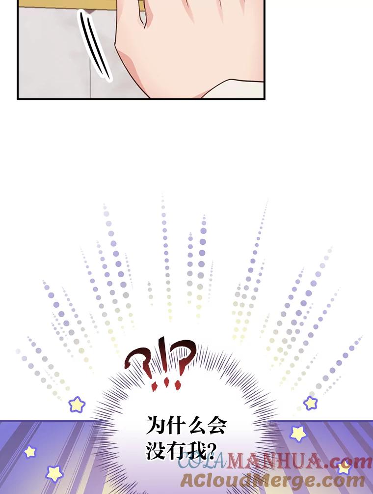 《找到我爸的儿子》29.宿舍分配日 第49页