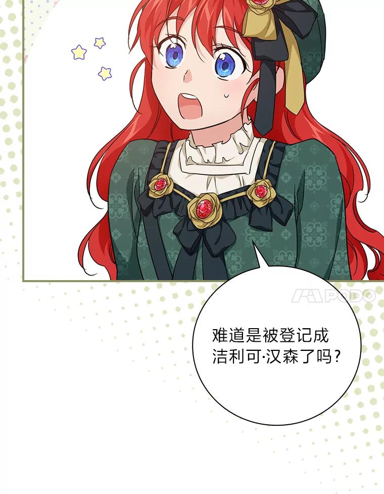《找到我爸的儿子》29.宿舍分配日 第68页