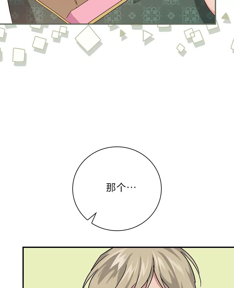 《找到我爸的儿子》29.宿舍分配日 第76页