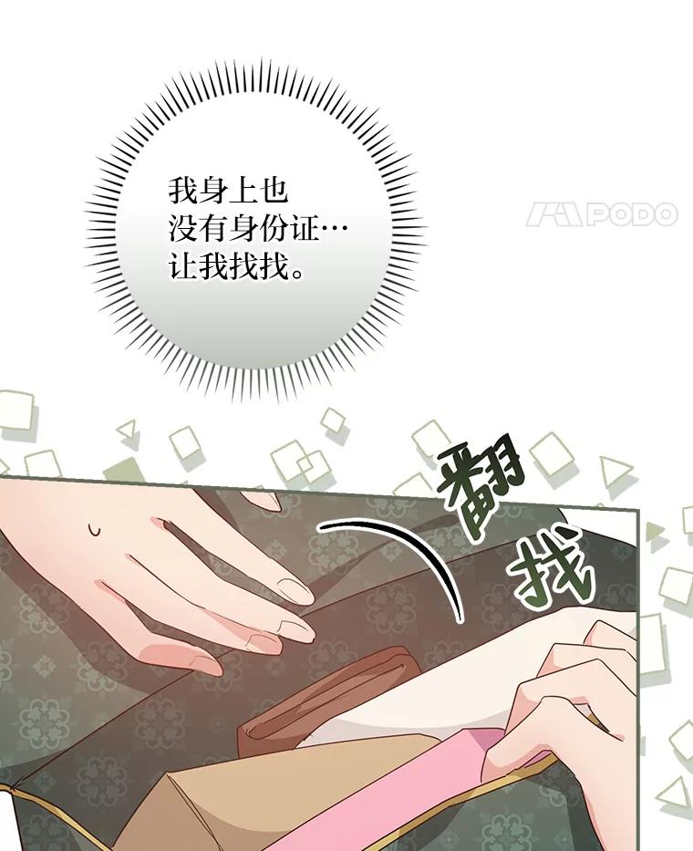 《找到我爸的儿子》29.宿舍分配日 第75页