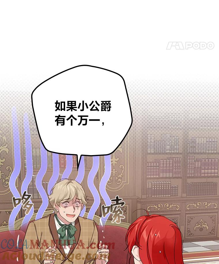 《找到我爸的儿子》29.宿舍分配日 第109页