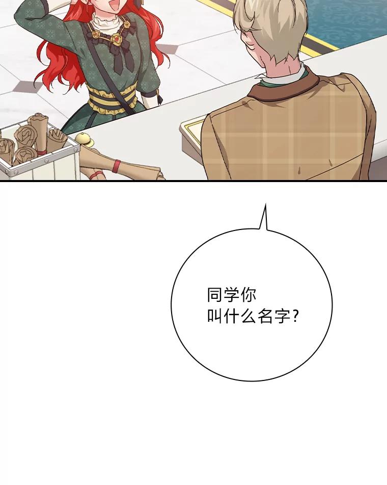 《找到我爸的儿子》29.宿舍分配日 第63页