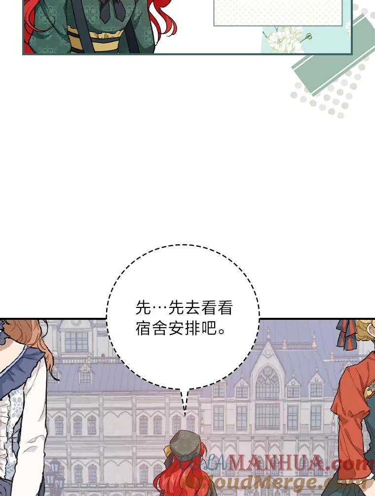 《找到我爸的儿子》29.宿舍分配日 第33页