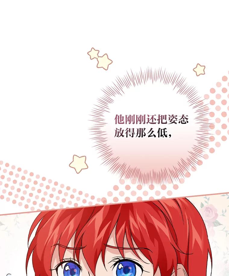 《找到我爸的儿子》29.宿舍分配日 第111页